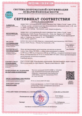 Сертификат на кровельные люки